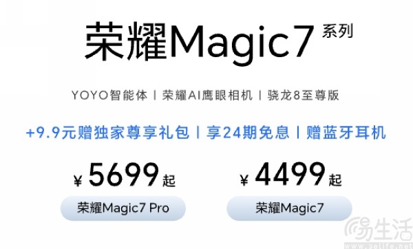 荣耀magic7系列新机首销，售价从4499元起跳